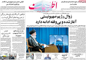 گزیده روزنامه های 18 اردیبهشت 1400