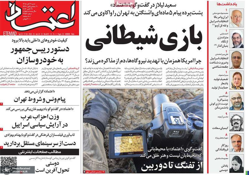 گزیده روزنامه های 9 آبان 1405