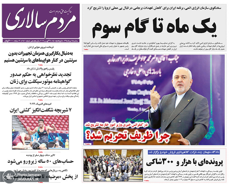 گزیده روزنامه های 15 مرداد 1398