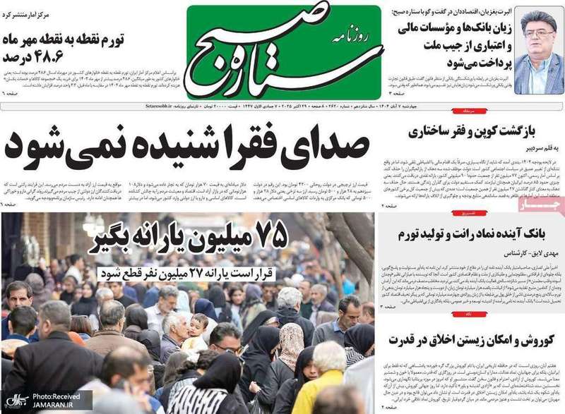 گزیده روزنامه های 7 آبان 1404