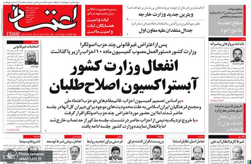 گزیده روزنامه های 4 آبان 1398