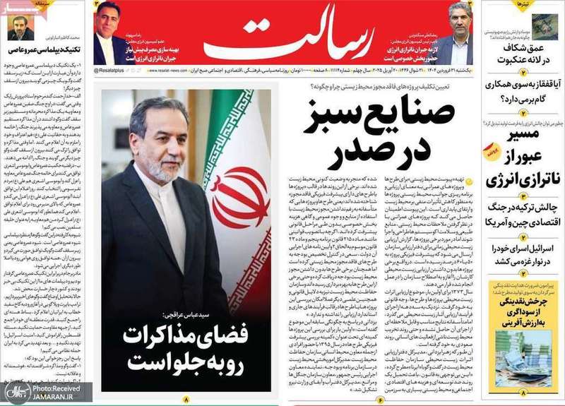 گزیده روزنامه های 31 فروردین 1404