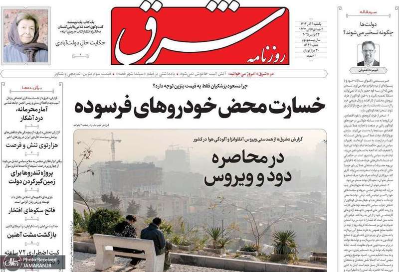 گزیده روزنامه های 2 آذر 1404
