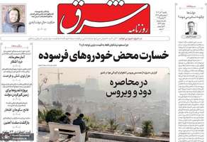 گزیده روزنامه های 2 آذر 1404