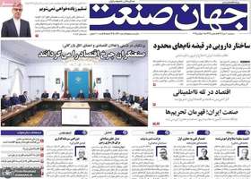 گزیده روزنامه های 10 تیر 1404