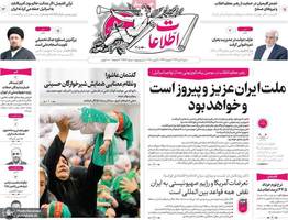 گزیده روزنامه های 7 تیر 1404