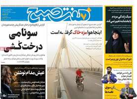 گزیده روزنامه های 27 فروردین 1404