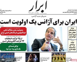 گزیده روزنامه های 12 آذر 1398