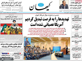 گزیده روزنامه های 8 شهریور 1402