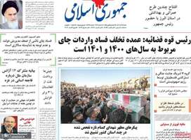 گزيده روزنامه هاى 18 آذر 1402