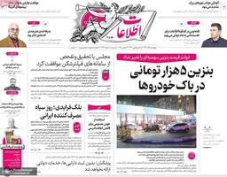 گزيده روزنامه های 5 آذر 1404