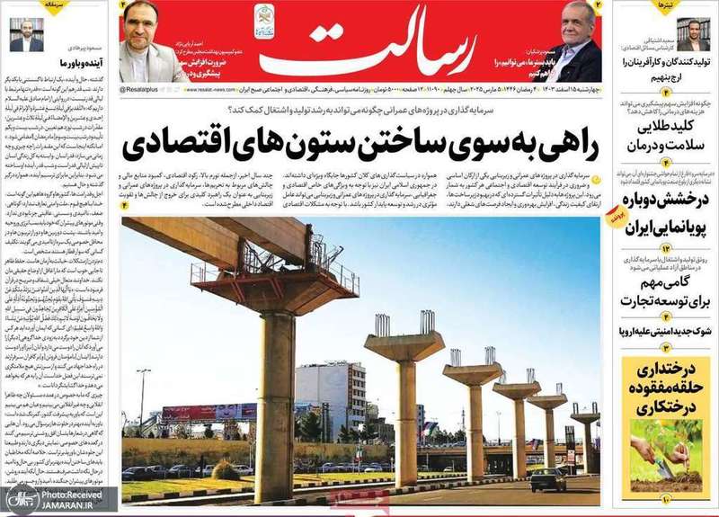 گزیده روزنامه های 15 اسفند 1403