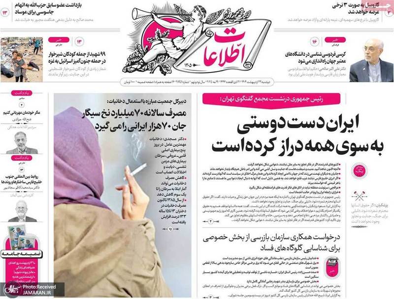 گزيده روزنامه های 29 اردیبهشت 1404