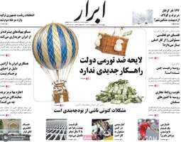 گزیده روزنامه های 27 اردیبهشت 1402