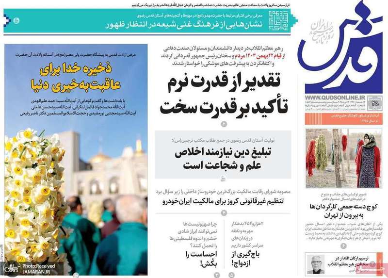 گزیده روزنامه های 25 بهمن 1403