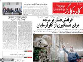 گزیده روزنامه های 5 خرداد 1405
