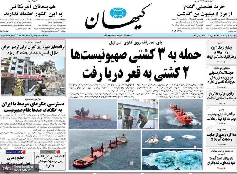 گزیده روزنامه های 19 تیر 1404