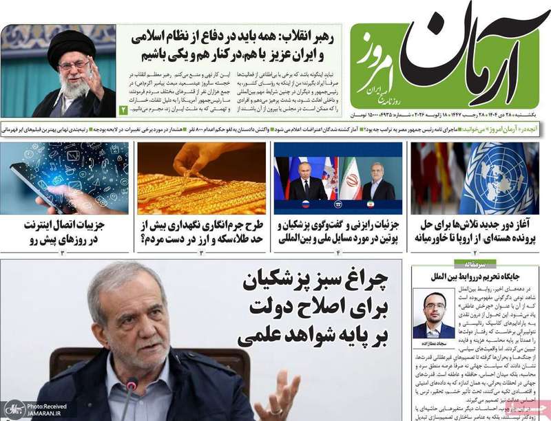 گزیده روزنامه های 28 دی 1404