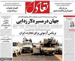 گزیده روزنامه های 22 شهریور 1405