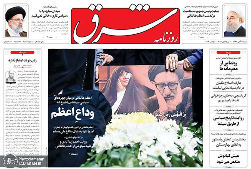 گزیده روزنامه های 11 آبان 1398