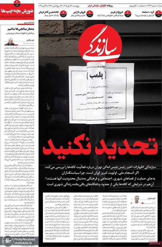گزیده روزنامه های 16 مهر 1405