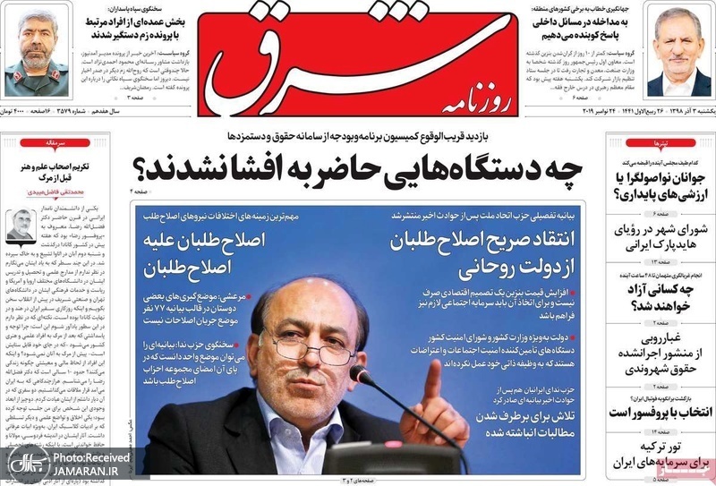گزیده روزنامه های 3 آذر 1398