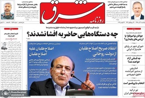 گزیده روزنامه های 3 آذر 1398