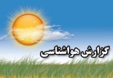 آسمان  اصفهان در روز طبیعت صاف تا کمی ابری خواهد بود