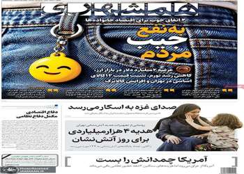 گزیده روزنامه های 9 مهر 1405