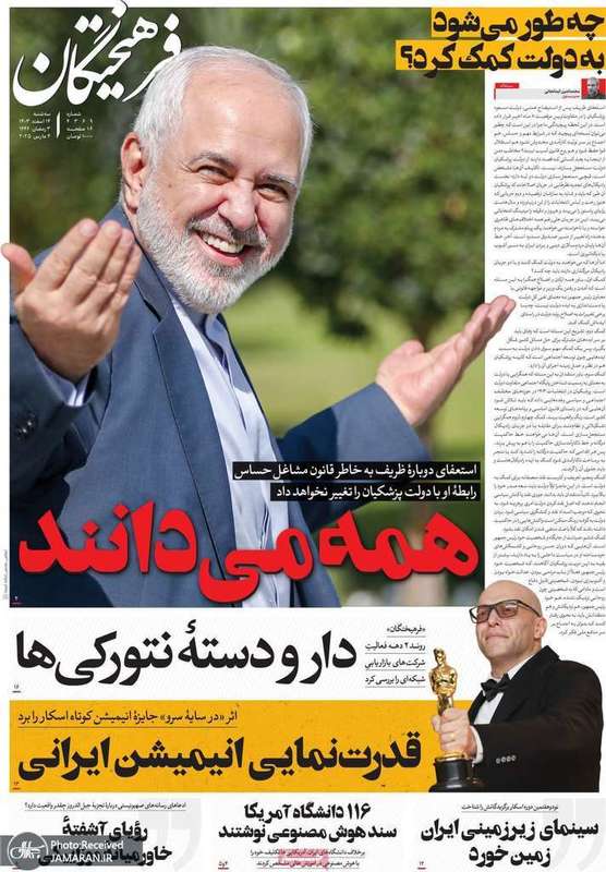 گزیده روزنامه های 14 اسفند 1403