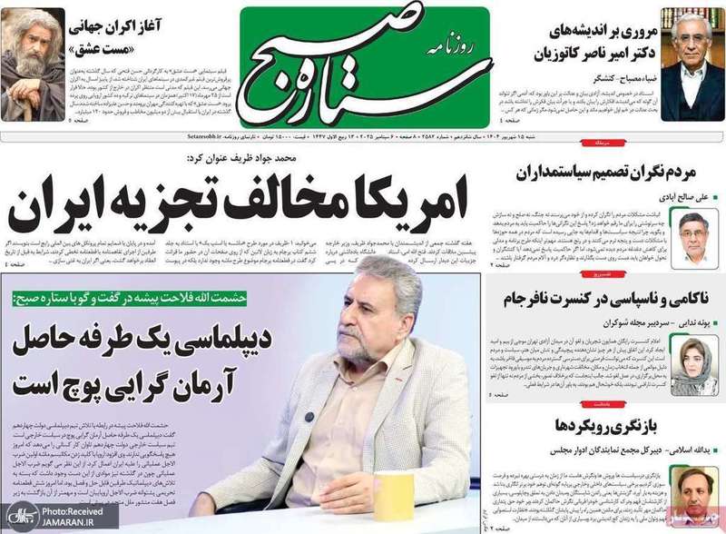 گزیده روزنامه های 15 شهریور 1404