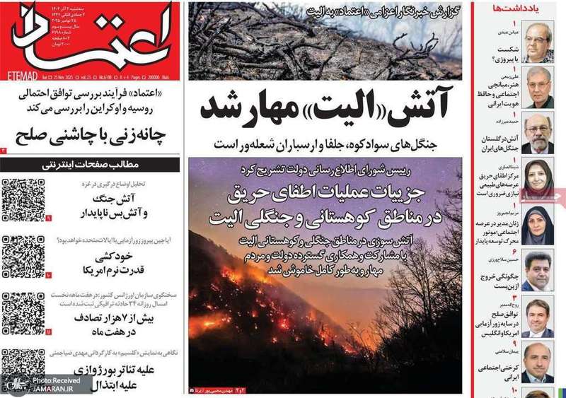 گزیده روزنامه های 4 آذر 1404