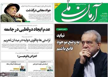 گزیده روزنامه های 15 شهریور 1405