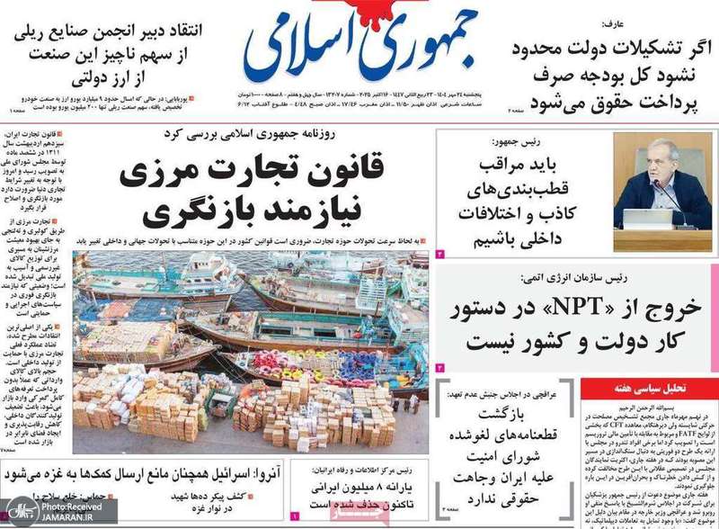 گزیده روزنامه های 24 مهر 1404