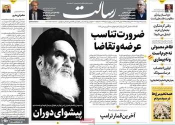 گزیده روزنامه های 13 خرداد 1403
