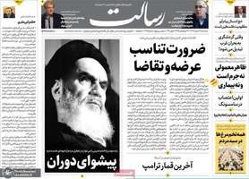 گزیده روزنامه های 13 خرداد 1403