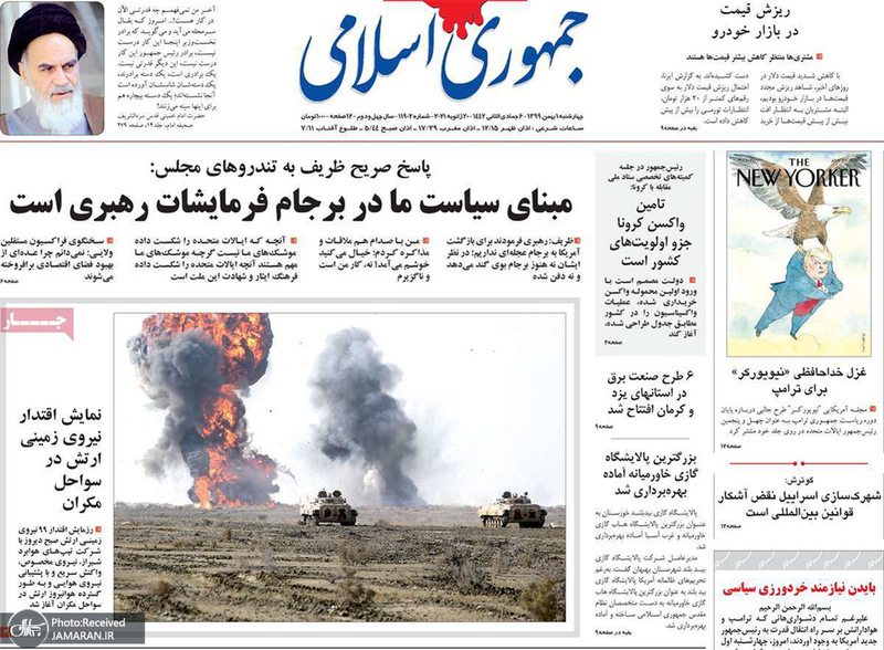 گزیده روزنامه های 1 بهمن 1399