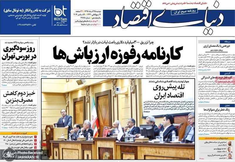 گزیده روزنامه های 25 آذر 1398
