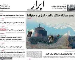 گزیده روزنامه های 2 خرداد 1405
