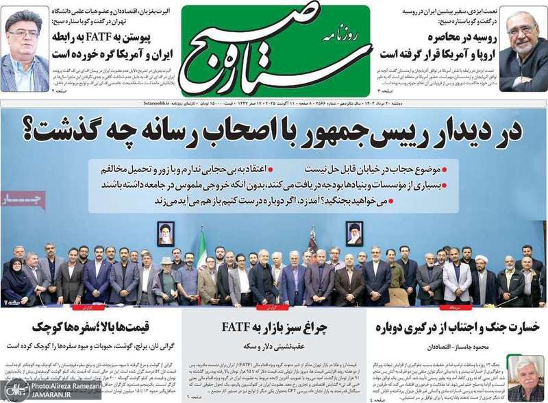 گزیده روزنامه های 20 مرداد 1404