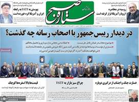 گزیده روزنامه های 20 مرداد 1404