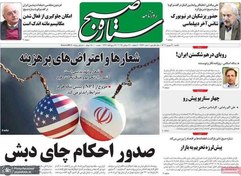 گزیده روزنامه های 30 شهریور 1404