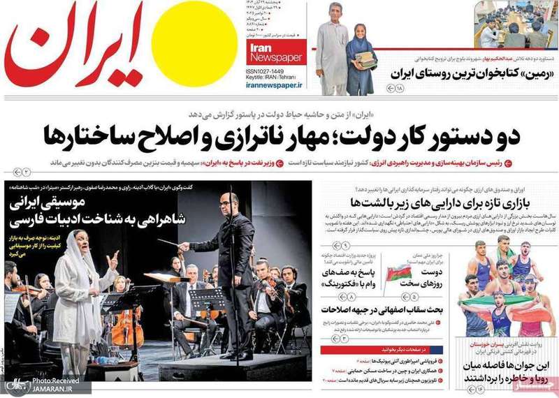 گزيده روزنامه های 29 آبان 1404