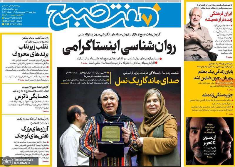 گزیده روزنامه های 17 اردیبهشت 1404