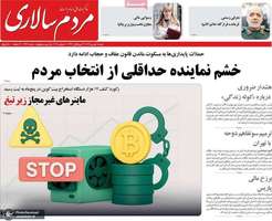 گزیده روزنامه های 15 شهریور 1404