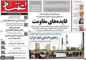 گزیده روزنامه های 19 فروردین 1405