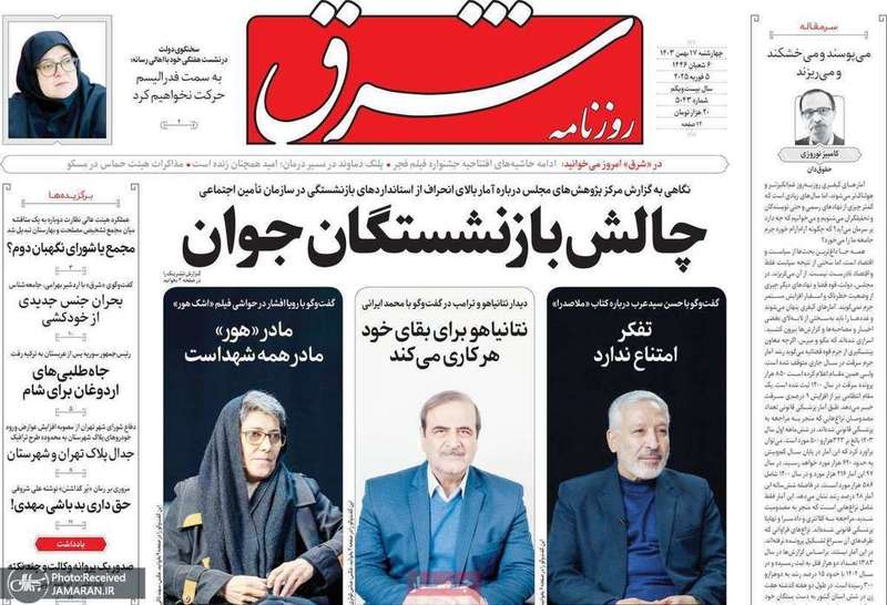 گزیده روزنامه های 17 بهمن 1403