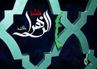 دانلود مداحی شهادت حضرت زهرا سلام الله علیها/ جواد مقدم 