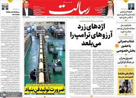 گزیده روزنامه های 21 مهر 1404