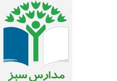 ساخت مجتمع آموزشی "مدرسه سبز" استان یزد آغاز شد